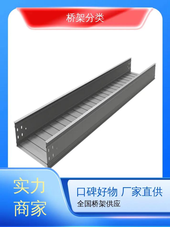 电缆桥架 高温环境下的机械强度守门员