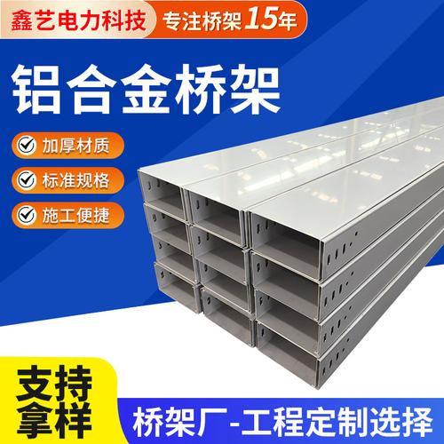 现货批发铝合金电缆桥架厂家销售电力工程铝型材电缆桥架